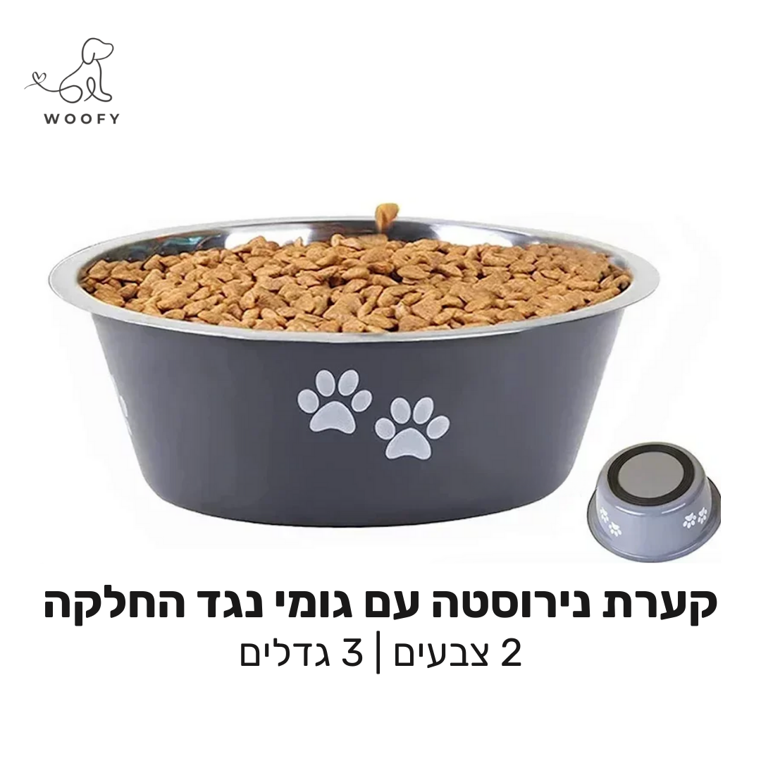 קערת נירוסטה לכלבים