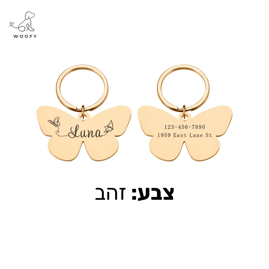 תג זיהוי בצורת פרפר בהתאמה אישית