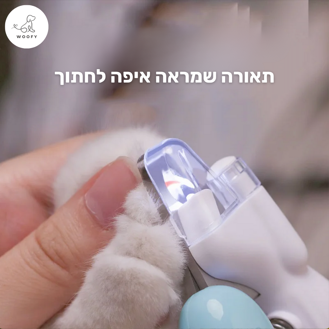 קוצץ ציפורניים חכם עם תאורת LED