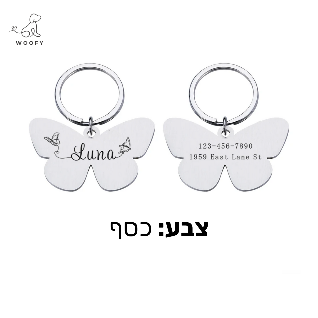 תג זיהוי בצורת פרפר בהתאמה אישית
