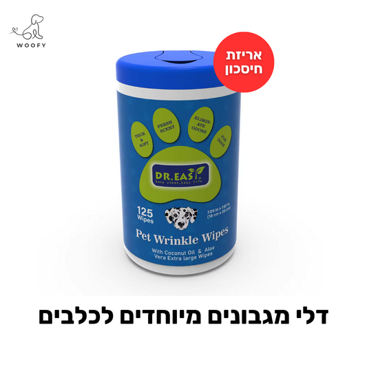 מגבונים טבעיים לניקוי הכלב - אריזה חסכונית