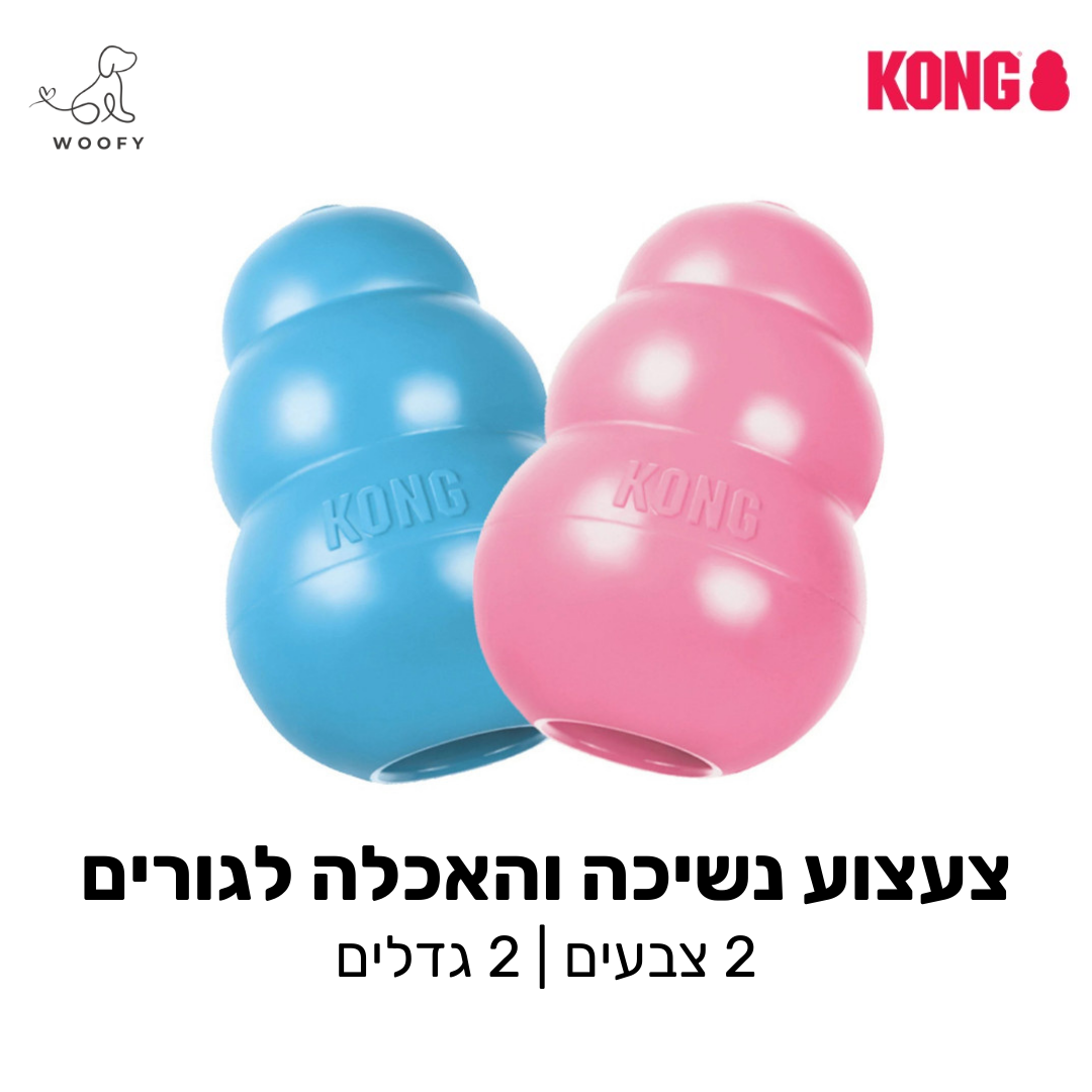 צעצוע נשיכה והאכלה KONG Puppy