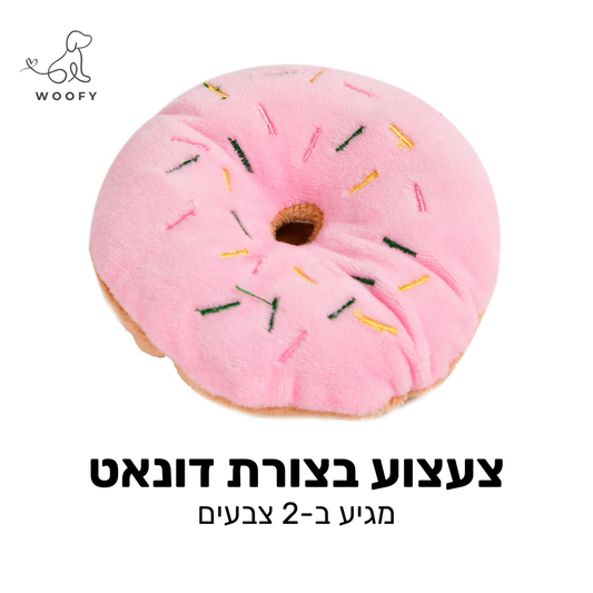 צעצוע דונאט מצפצף