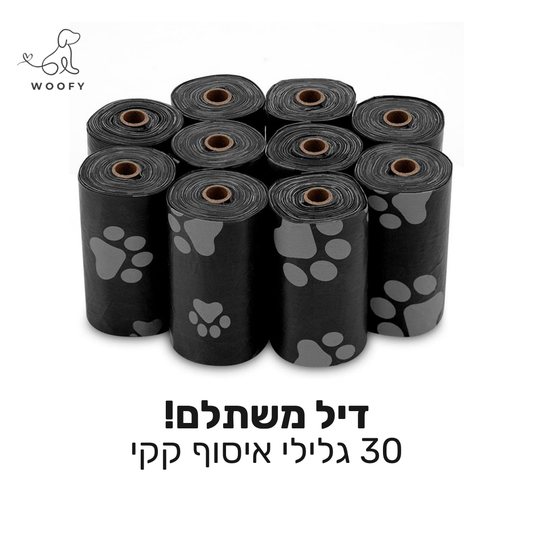 דיל משתלם - 30 גלילים של שקיות איסוף קקי לכלב