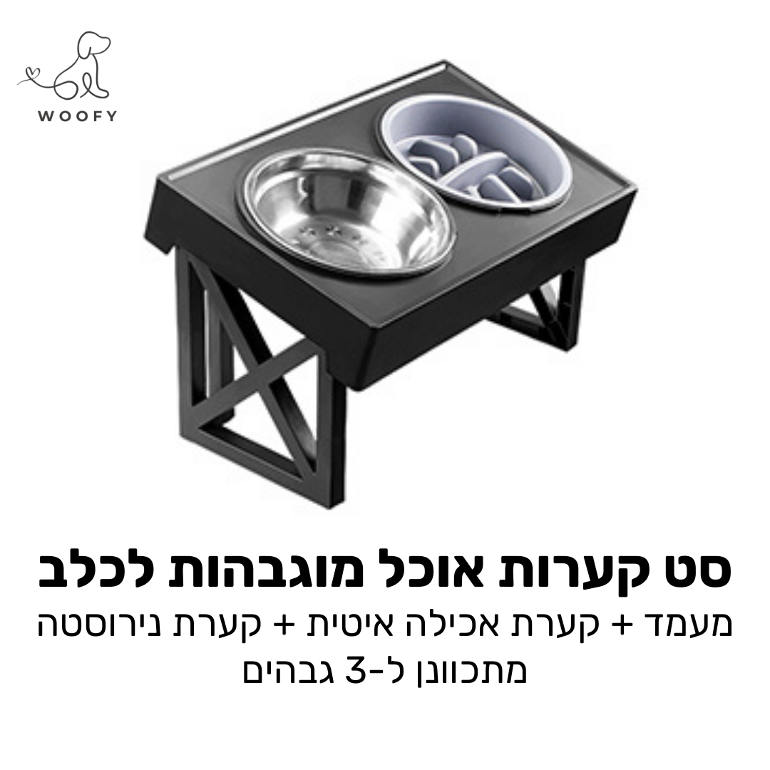 WoofyBowl – קערות מוגבהות לאכילה בריאה ונוחה