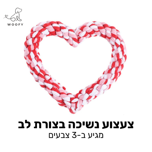 צעצוע נשיכה בצורת לב