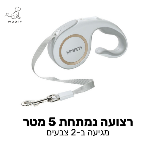 רצועה נמתחת 5 מטר לכלב - עם מנגנון בלימה