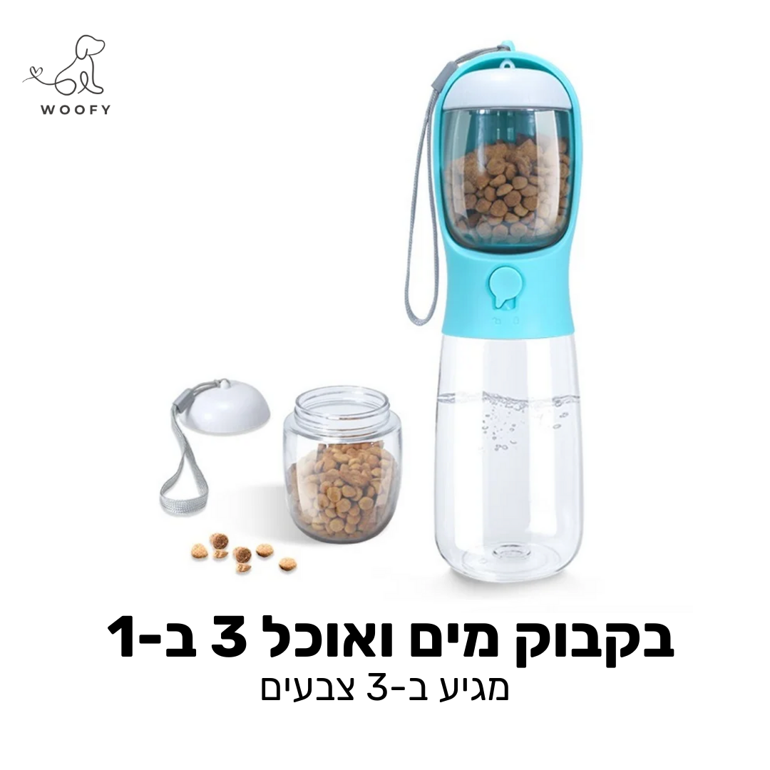 בקבוק מים ואוכל 3 ב-1 - מושלם לטיולים